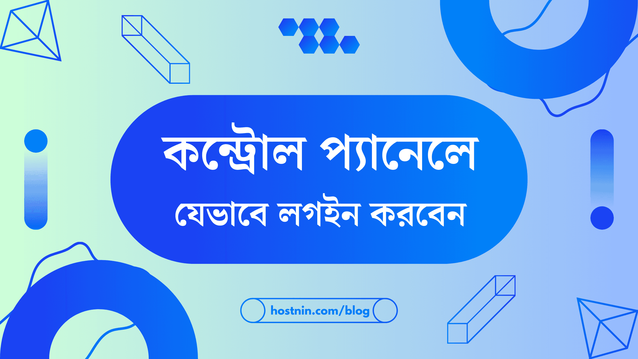 কিভাবে ক্লাউড প্যানেলে লগিন করবেন?